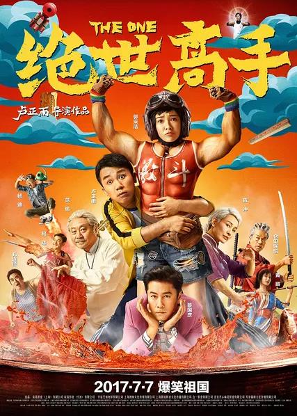 绝世高手 (2017)