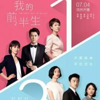 我的前半生 (2017)