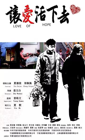 让爱活下去 (2017)