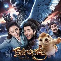 鲛珠传 (2017)