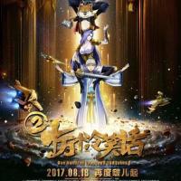 十万个冷笑话2 (2017)