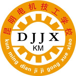昆明电机技工学校