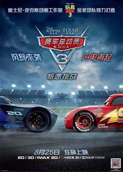 赛车总动员3：极速挑战 Cars 3 (2017)
