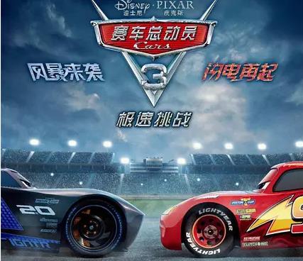 赛车总动员3：极速挑战 Cars 3 (2017)