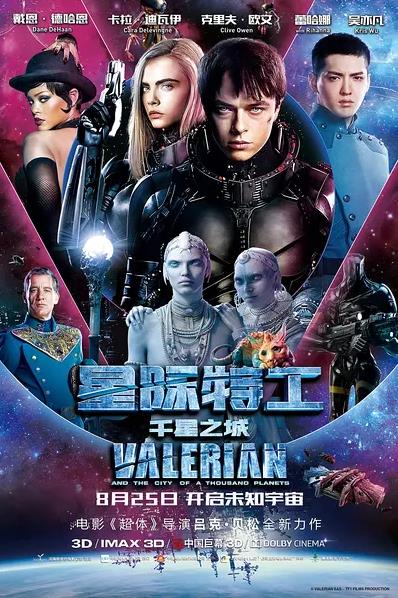 星际特工：千星之城 Valérian and the City of a Thousand Planets (2017)