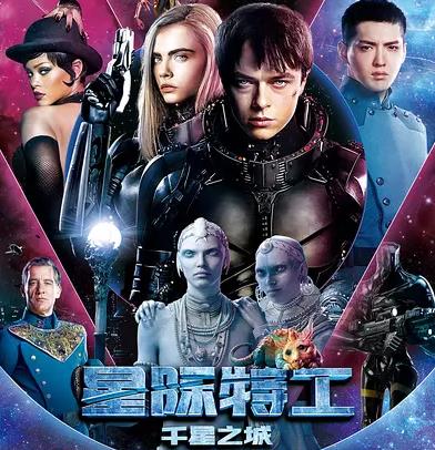 星际特工：千星之城 Valérian and the City of a Thousand Planets (2017)