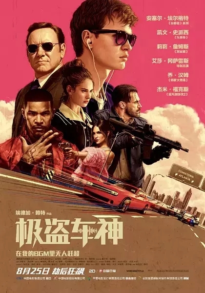 极盗车神 Baby Driver (2017)