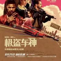 极盗车神 Baby Driver (2017)