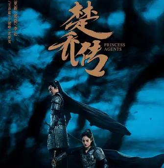楚乔传 (2017)