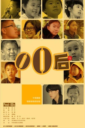 零零后 (2017) 