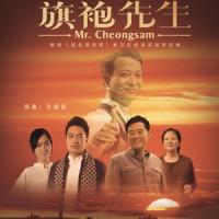 旗袍先生 (2016) 