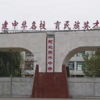 河北衡水中学