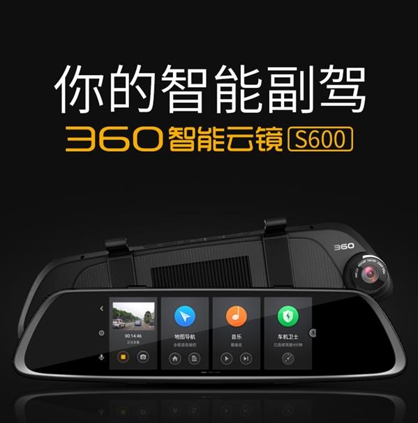 360智能云镜s600