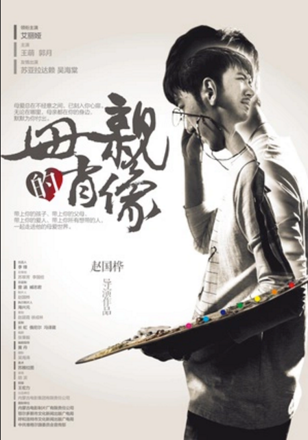 母亲的肖像 (2017)