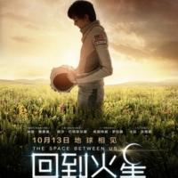 回到火星 The Space Between Us (2017)