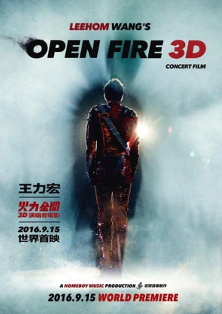火力全开 火力全開 (2016)