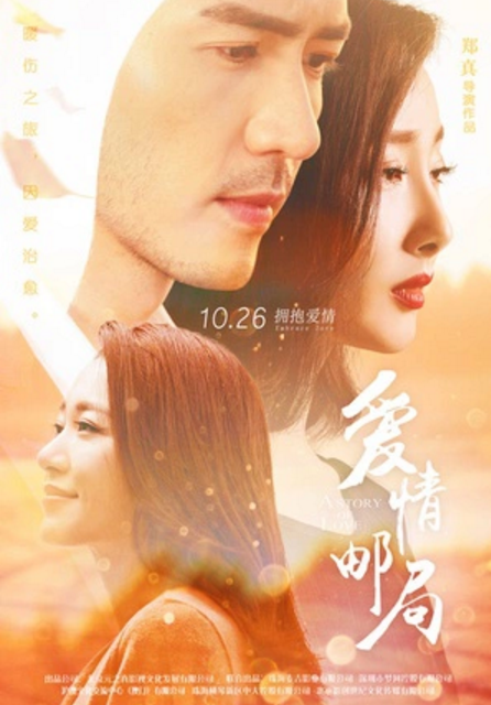 爱情邮局 (2017)