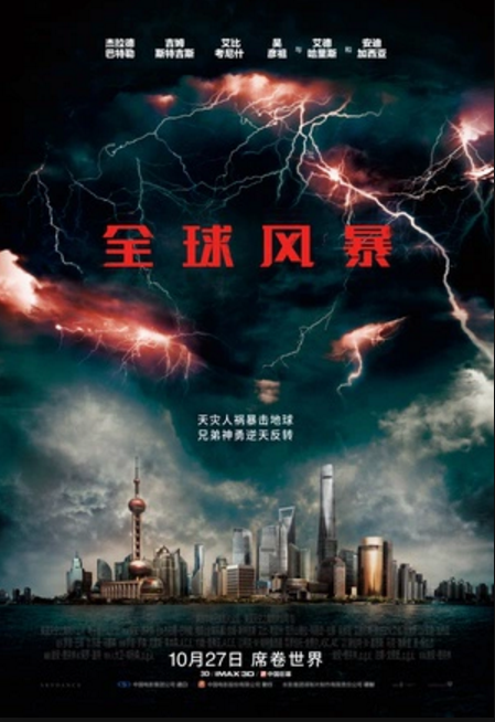 全球风暴 Geostorm (2017)