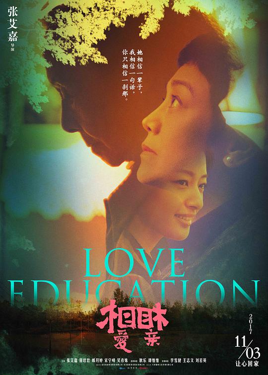 相爱相亲 (2017)
