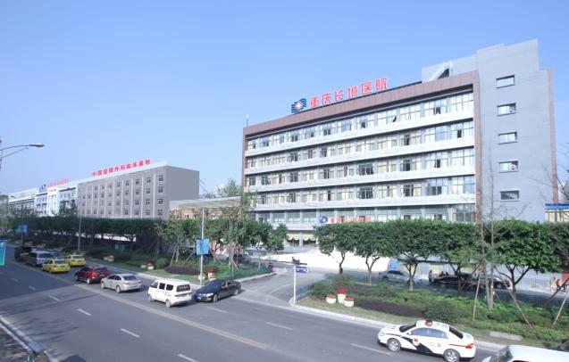 重庆长城医院
