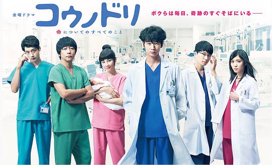 产科医鸿鸟2 コウノドリ2 (2017) 