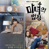 魔女的法庭 마녀의 법정 (2017)
