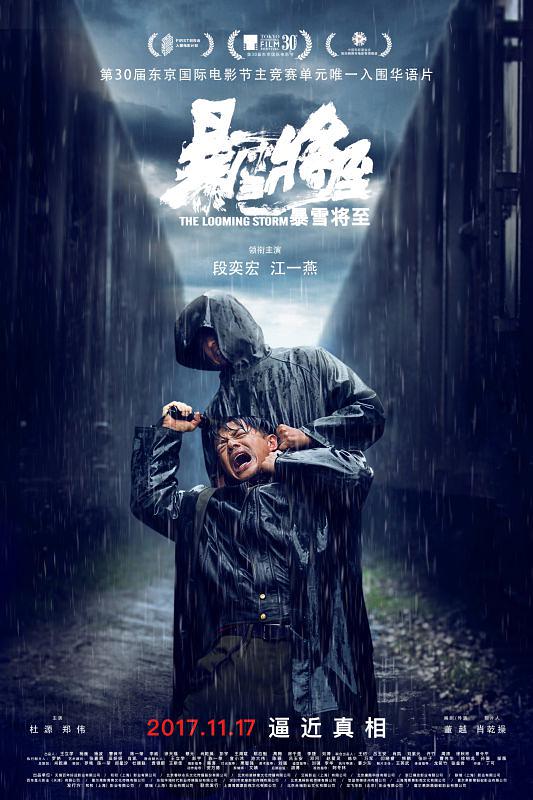 暴雪将至 (2017) 