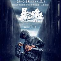 暴雪将至 (2017) 