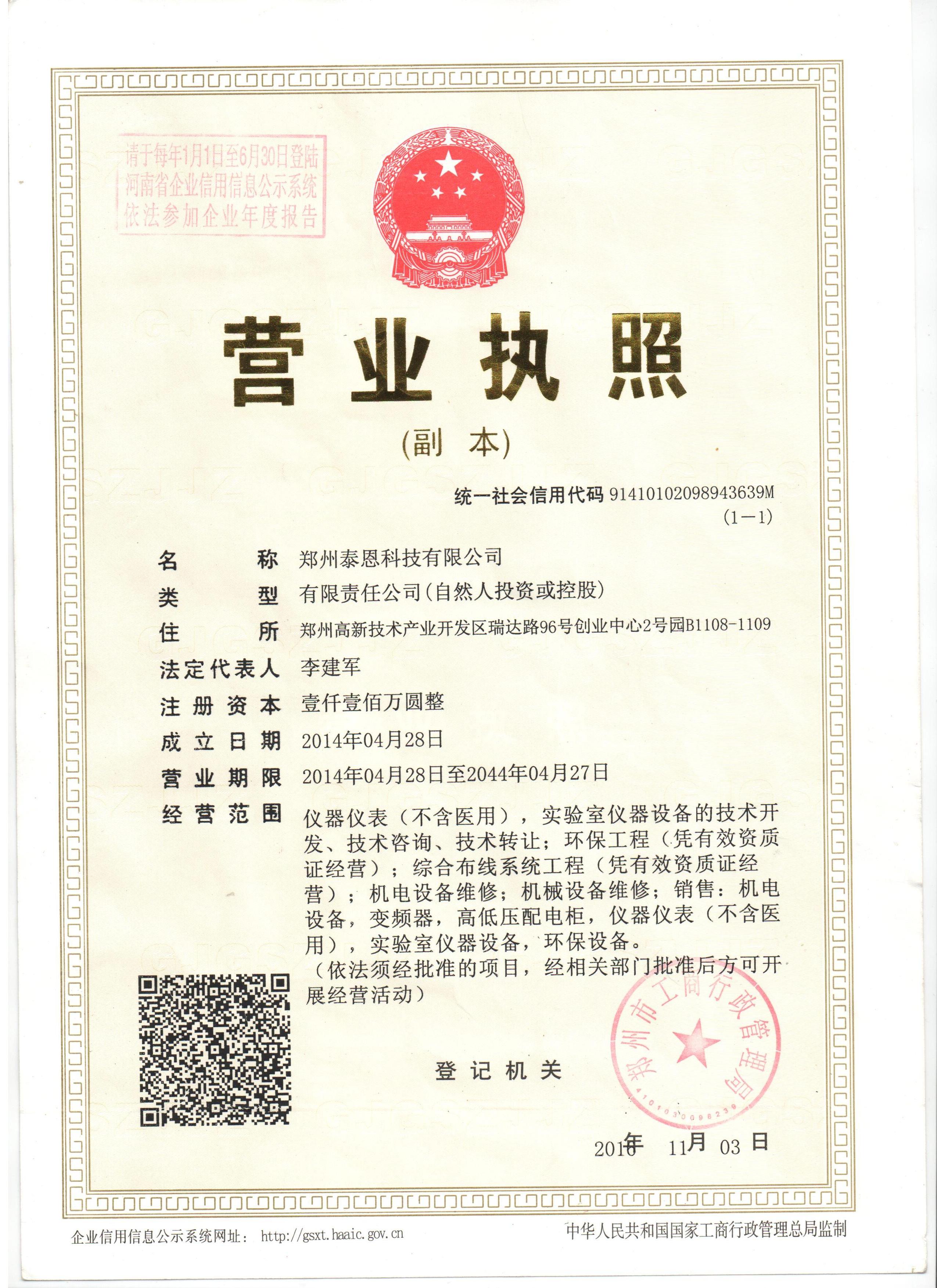 郑州泰恩科技有限公司