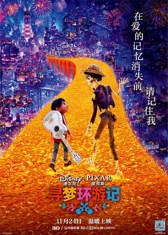 寻梦环游记 Coco (2017) 