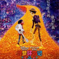 寻梦环游记 Coco (2017) 