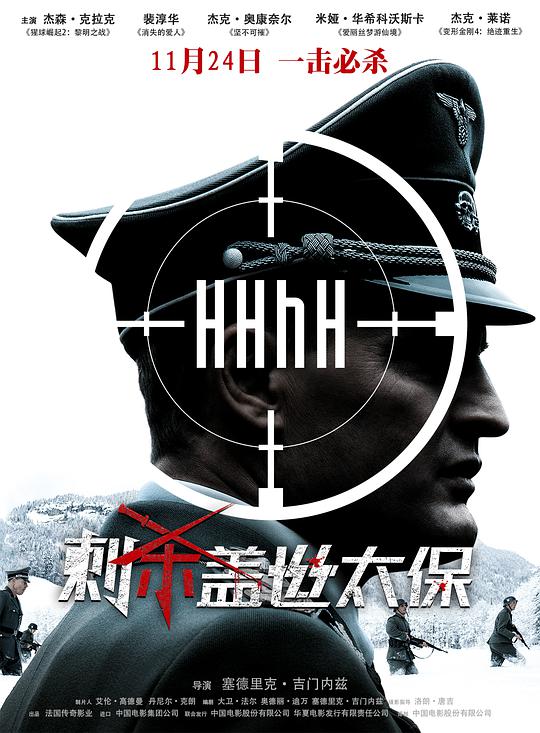 刺杀盖世太保 HHhH (2017)