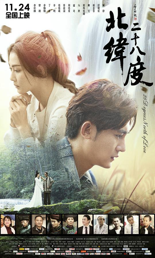 北纬二十八度 (2017) 