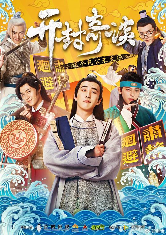 开封奇谈 (2017)