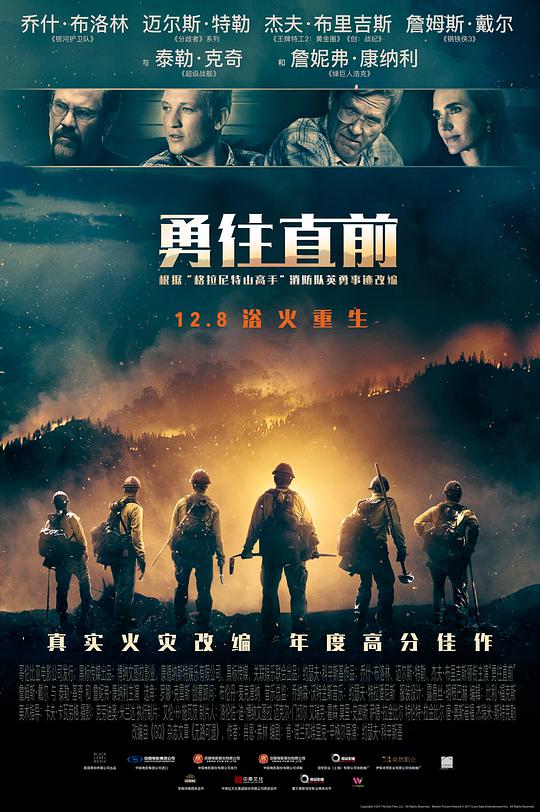 勇往直前 Only the Brave (2017) 