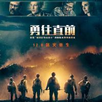 勇往直前 Only the Brave (2017) 