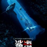 鲨海 47 Meters Down (2016) 