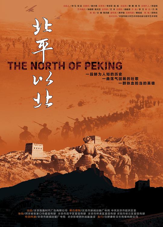 北平以北 (2017) 