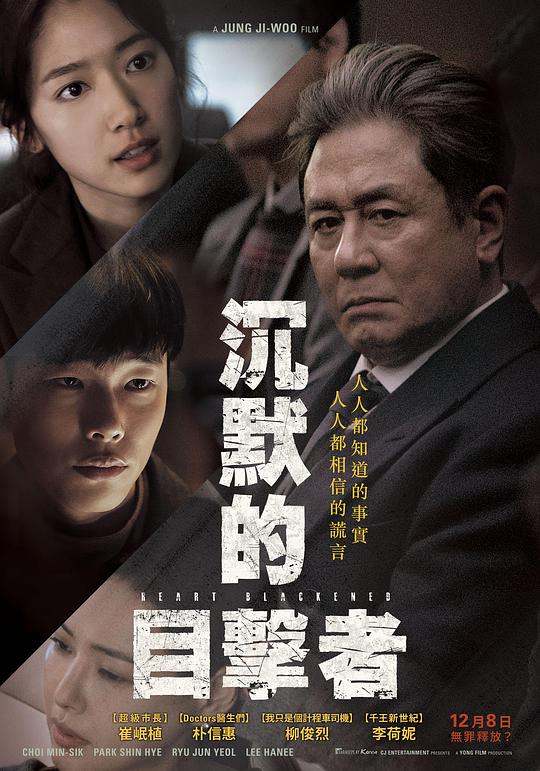 沉默 침묵 (2017) 