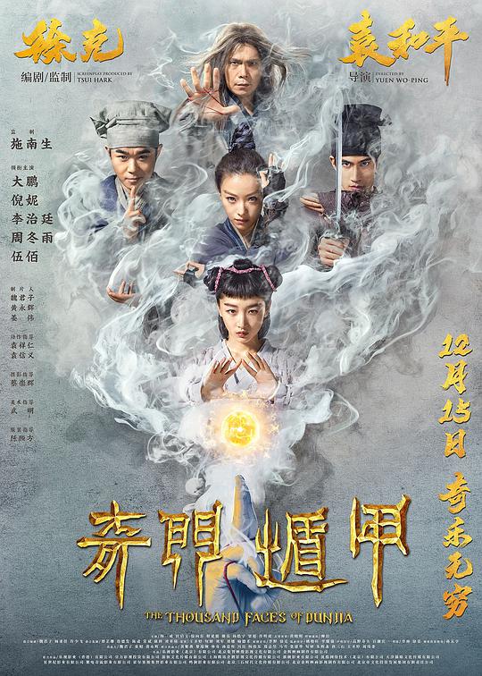 奇门遁甲 (2017) 