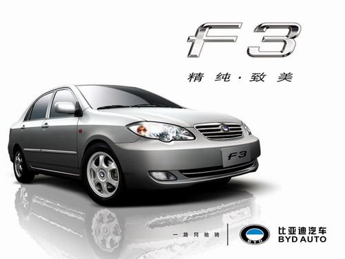 比亚迪F3