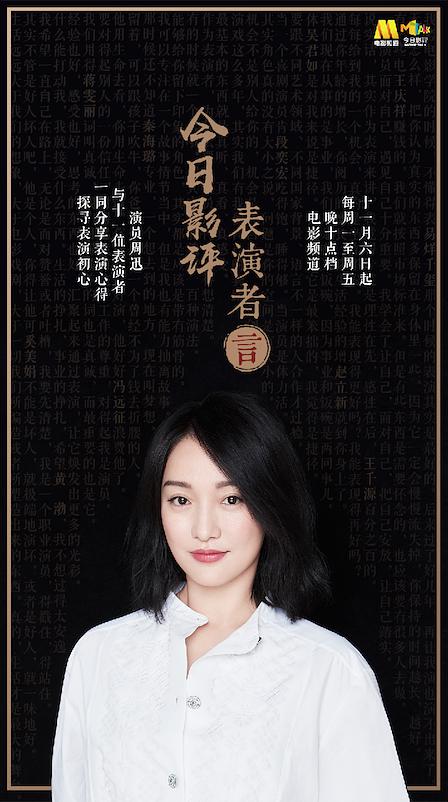 今日影评·表演者言 (2017) 