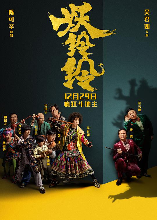 妖铃铃 (2017) 