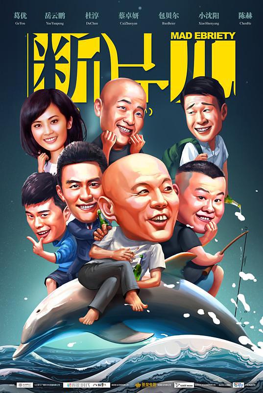 断片之险途夺宝 (2017) 