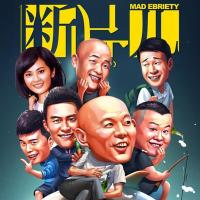 断片之险途夺宝 (2017) 