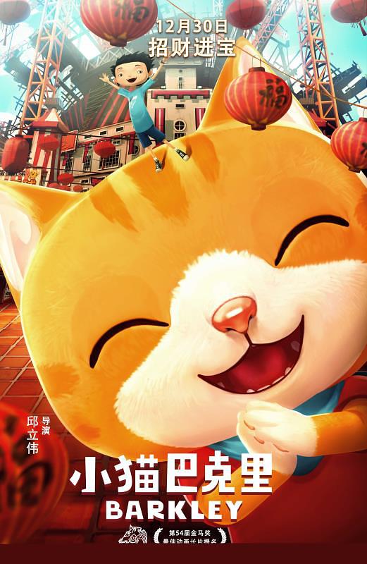 小猫巴克里 小貓巴克里 (2017)