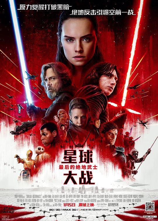 星球大战8：最后的绝地武士 Star Wars: The Last Jedi (2017)