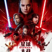 星球大战8：最后的绝地武士 Star Wars: The Last Jedi (2017)