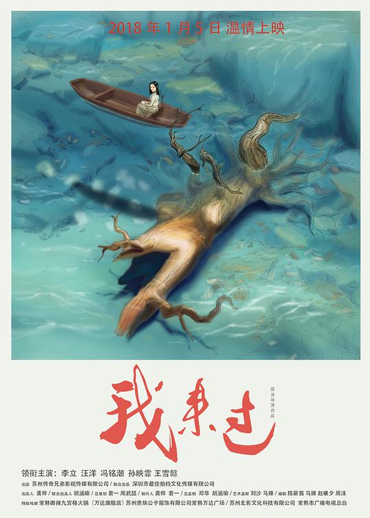 我来过 (2018) 