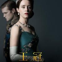 王冠 第二季 The Crown Season 2 (2017) 